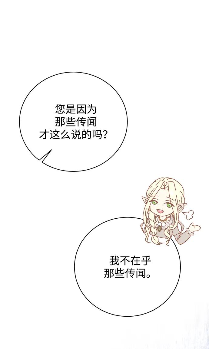 《手握暴君的心脏》第9话 第51页
