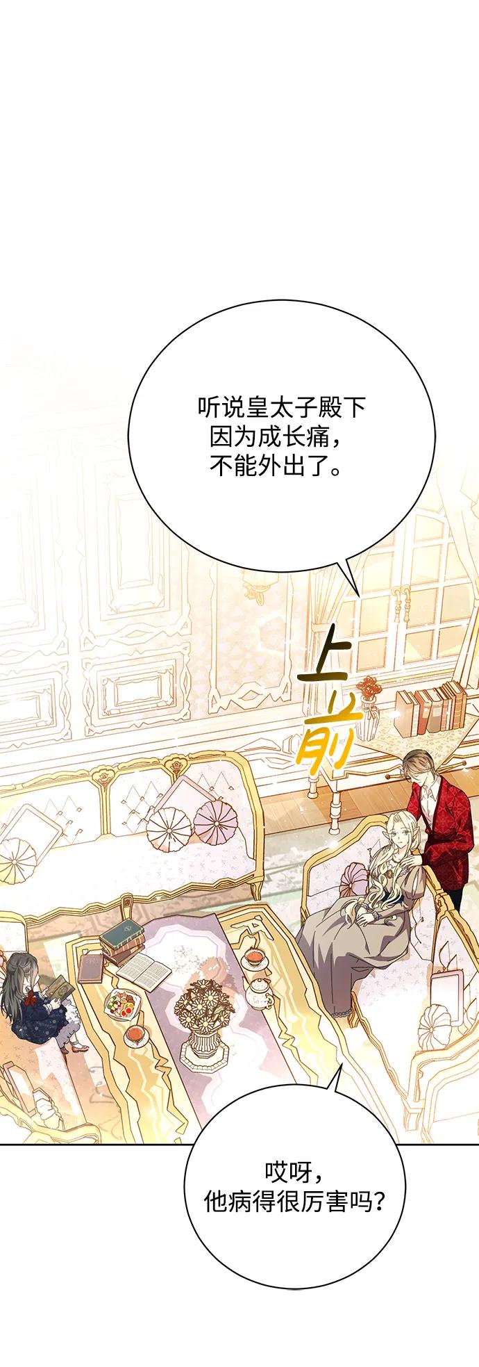 《手握暴君的心脏》第9话 第41页