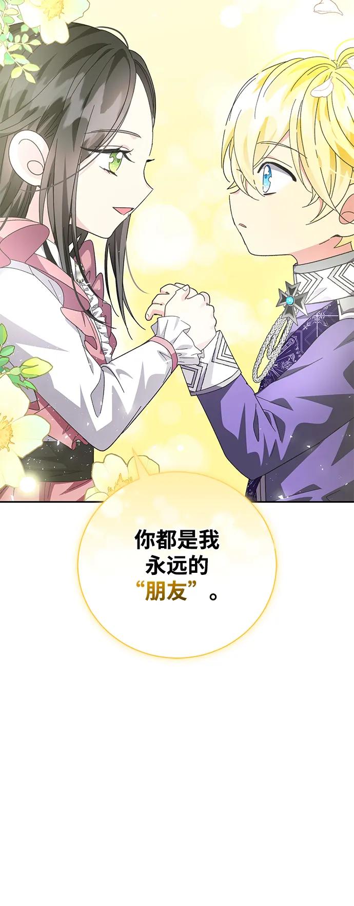 《手握暴君的心脏》第9话 第33页