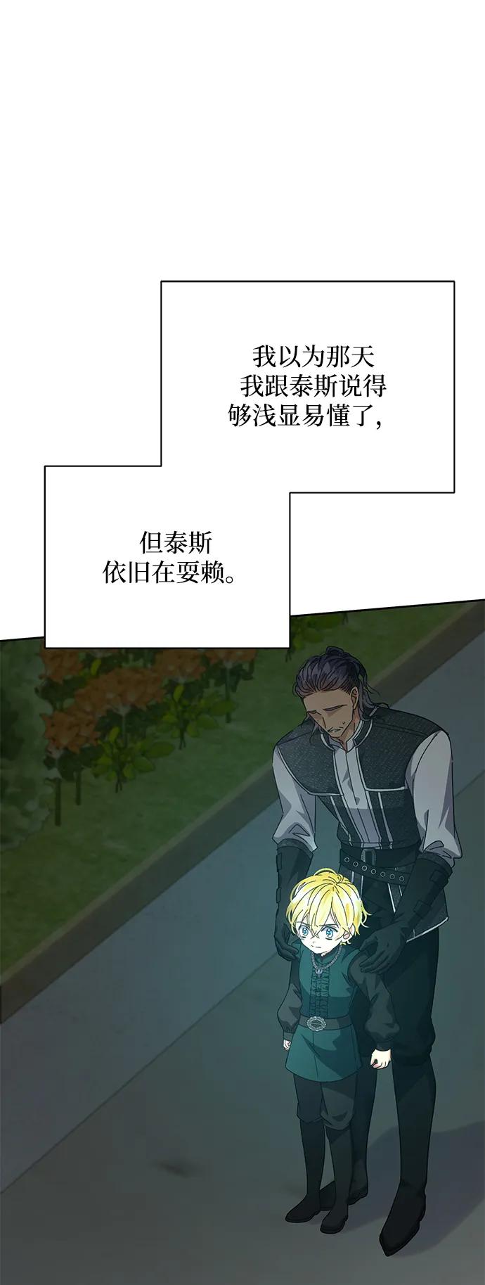 《手握暴君的心脏》第9话 第20页