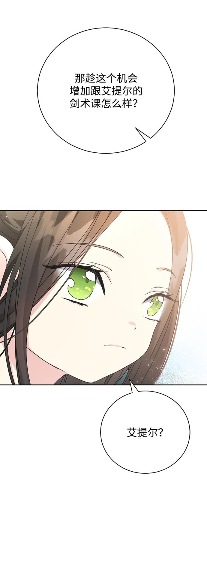 《手握暴君的心脏》第9话 第48页