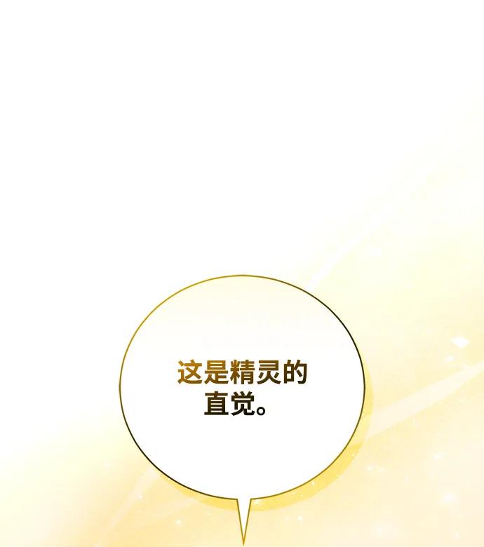 《手握暴君的心脏》第9话 第54页