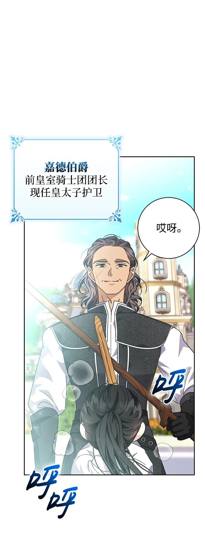 《手握暴君的心脏》第9话 第5页