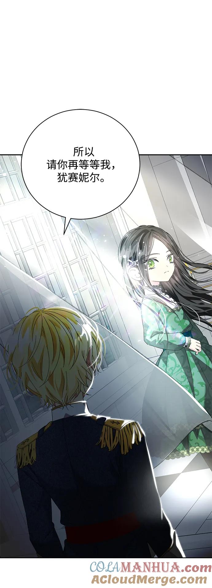 《手握暴君的心脏》第9话 第88页