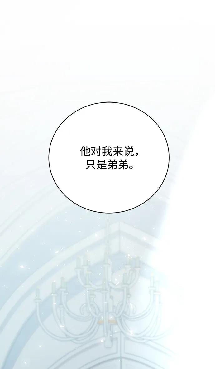 《手握暴君的心脏》第9话 第66页