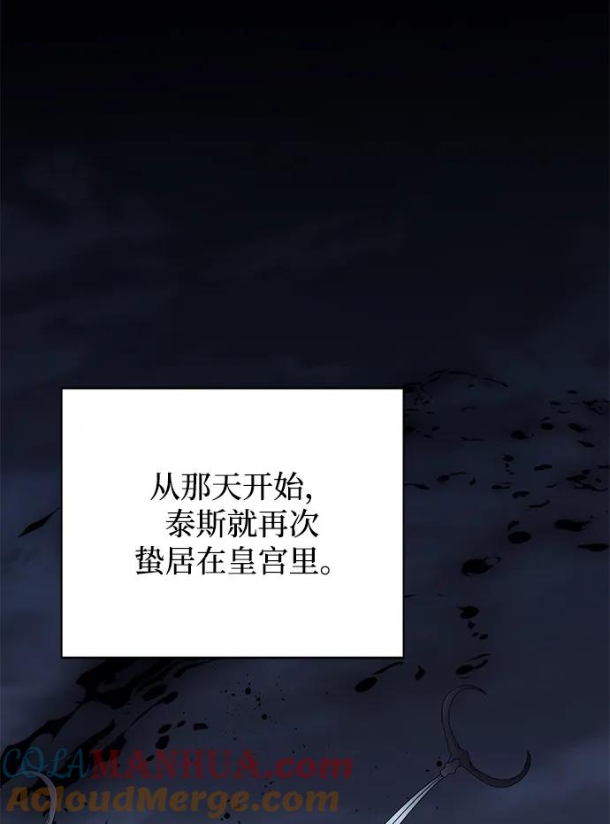 《手握暴君的心脏》第9话 第91页