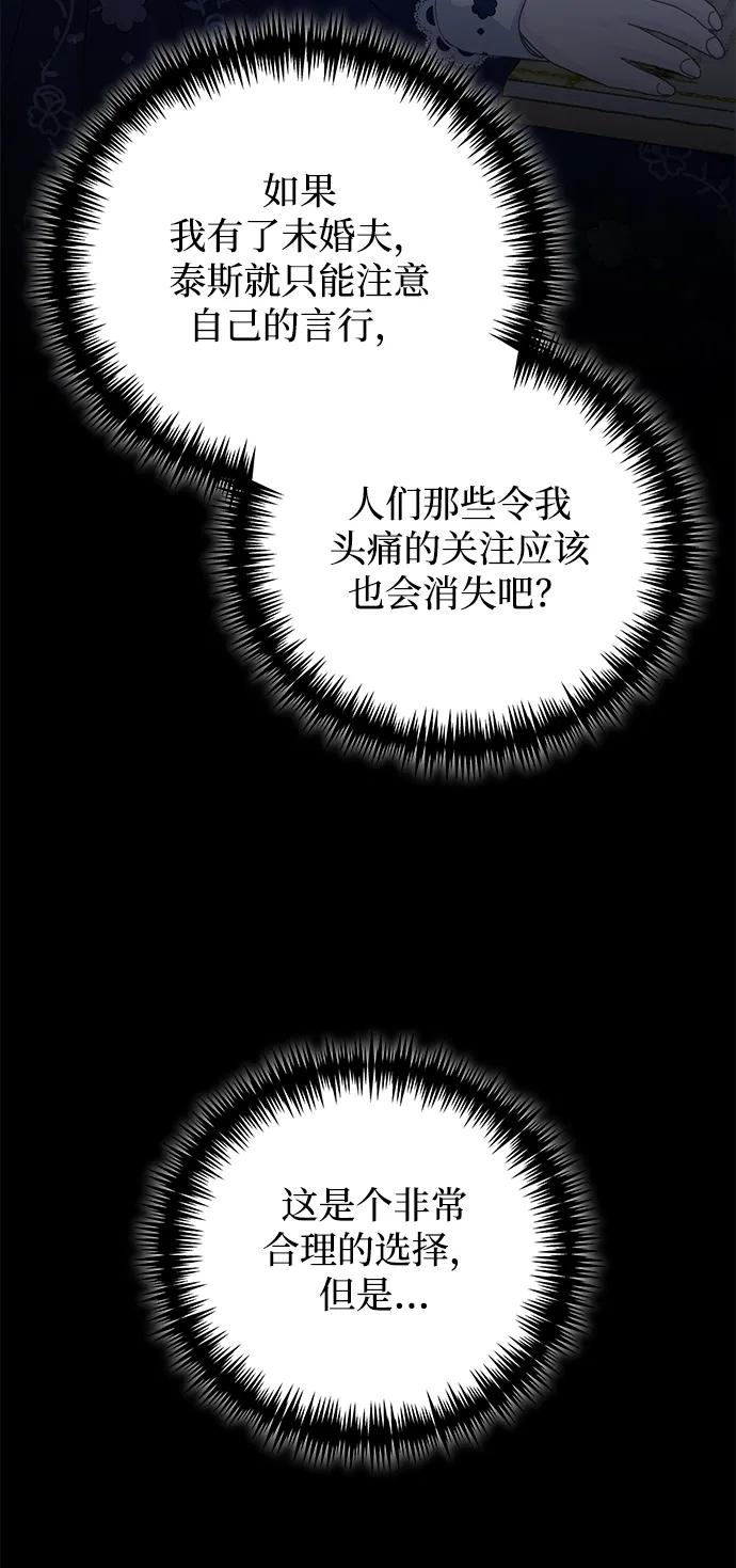 《手握暴君的心脏》第9话 第59页