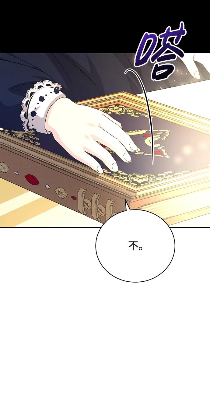 《手握暴君的心脏》第9话 第60页