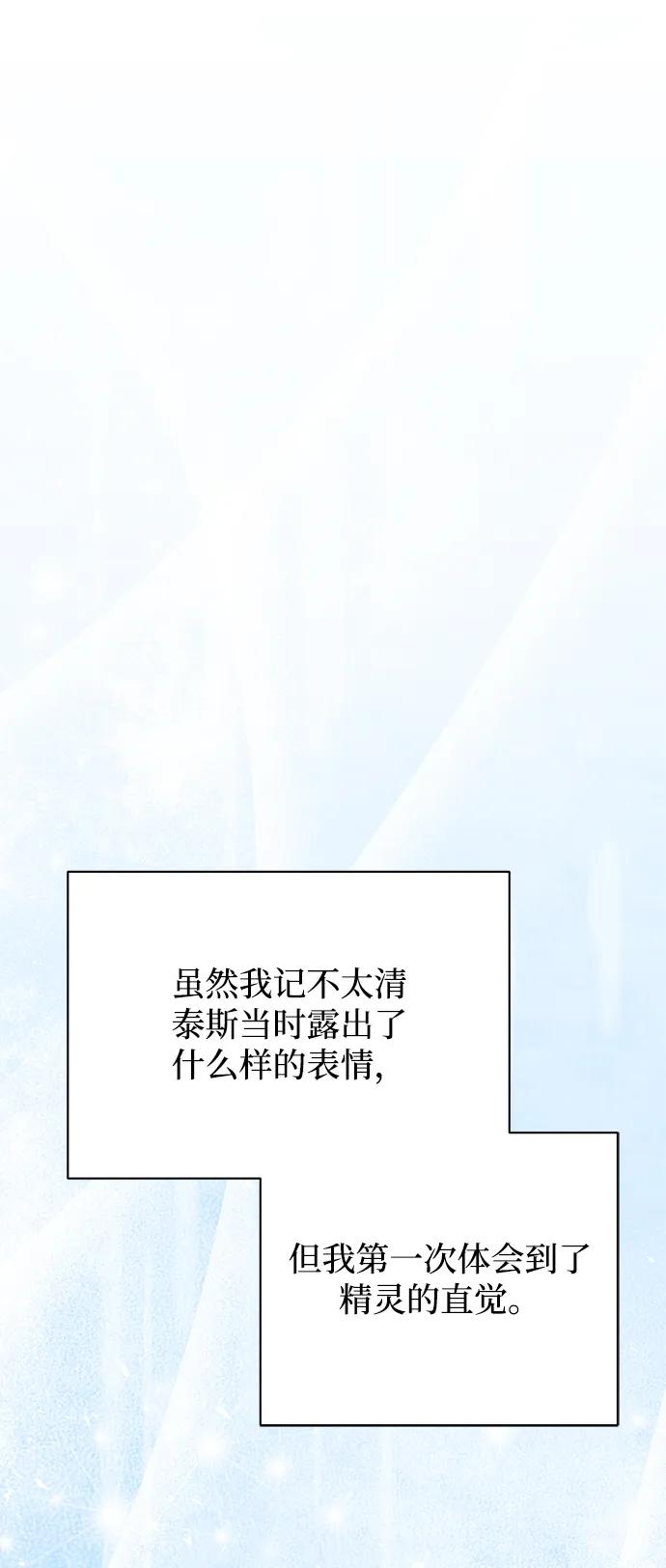 《手握暴君的心脏》第9话 第89页