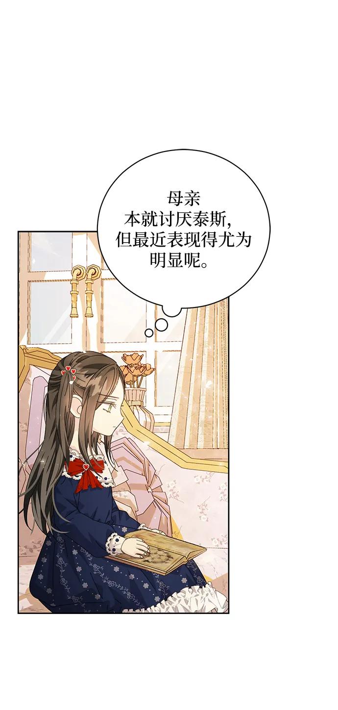《手握暴君的心脏》第9话 第56页