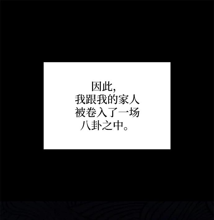 《手握暴君的心脏》第9话 第27页