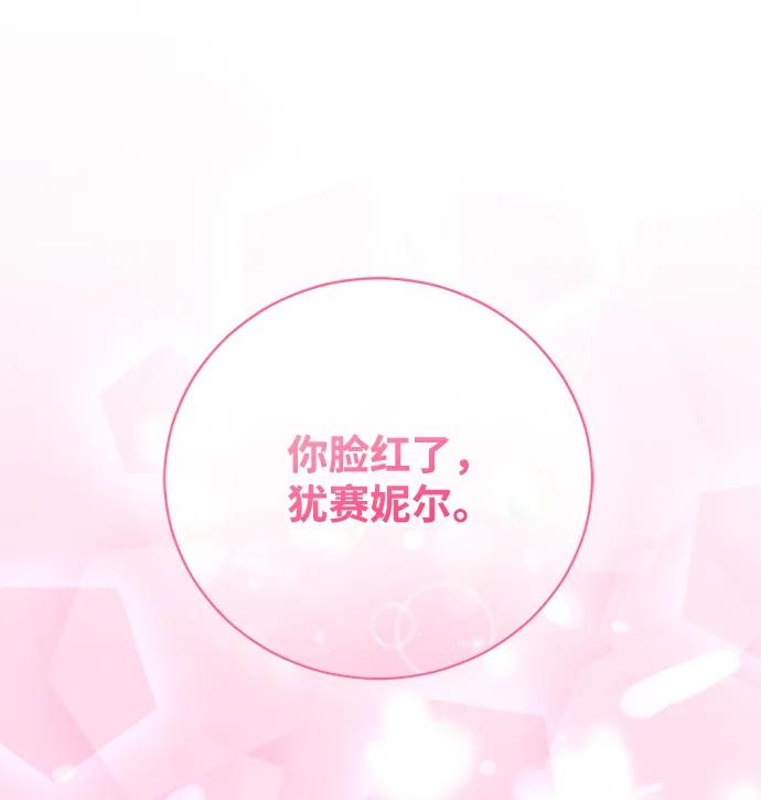 《手握暴君的心脏》第9话 第77页