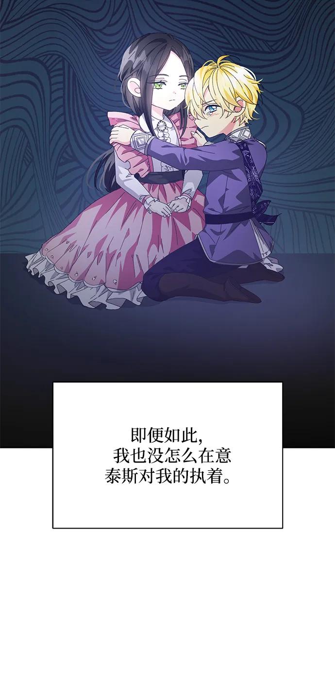 《手握暴君的心脏》第9话 第30页