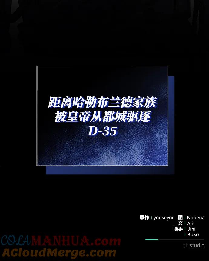 《手握暴君的心脏》第9话 第97页