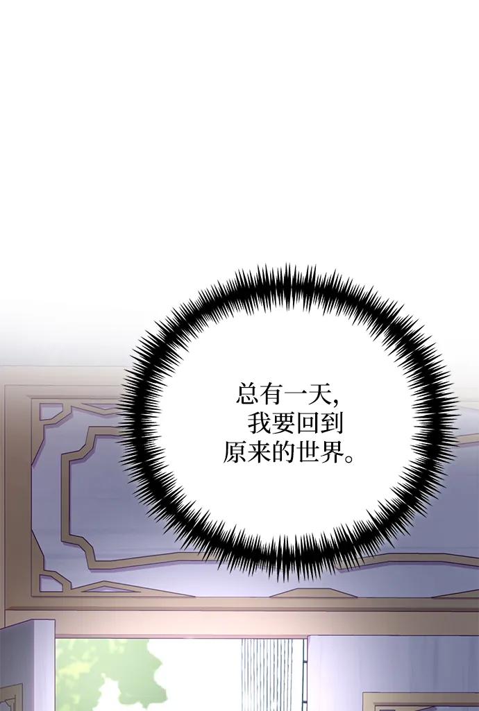 《手握暴君的心脏》第9话 第62页