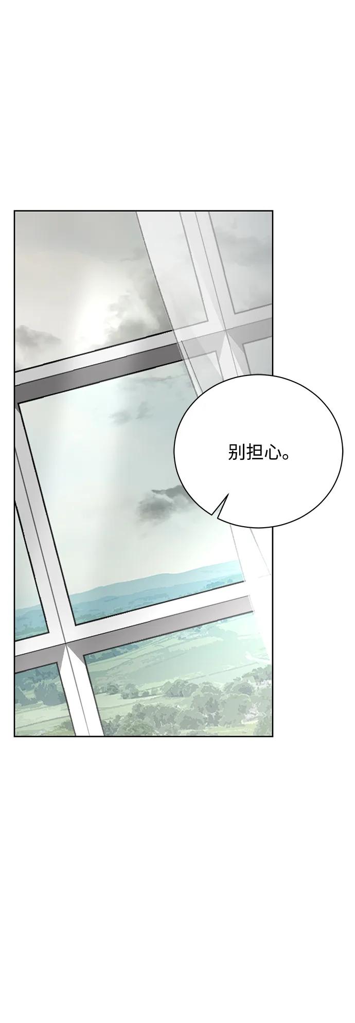 《手握暴君的心脏》第9话 第81页