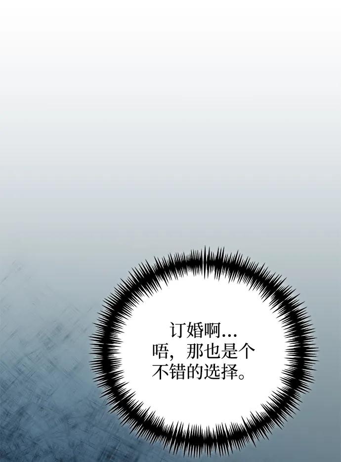 《手握暴君的心脏》第9话 第57页