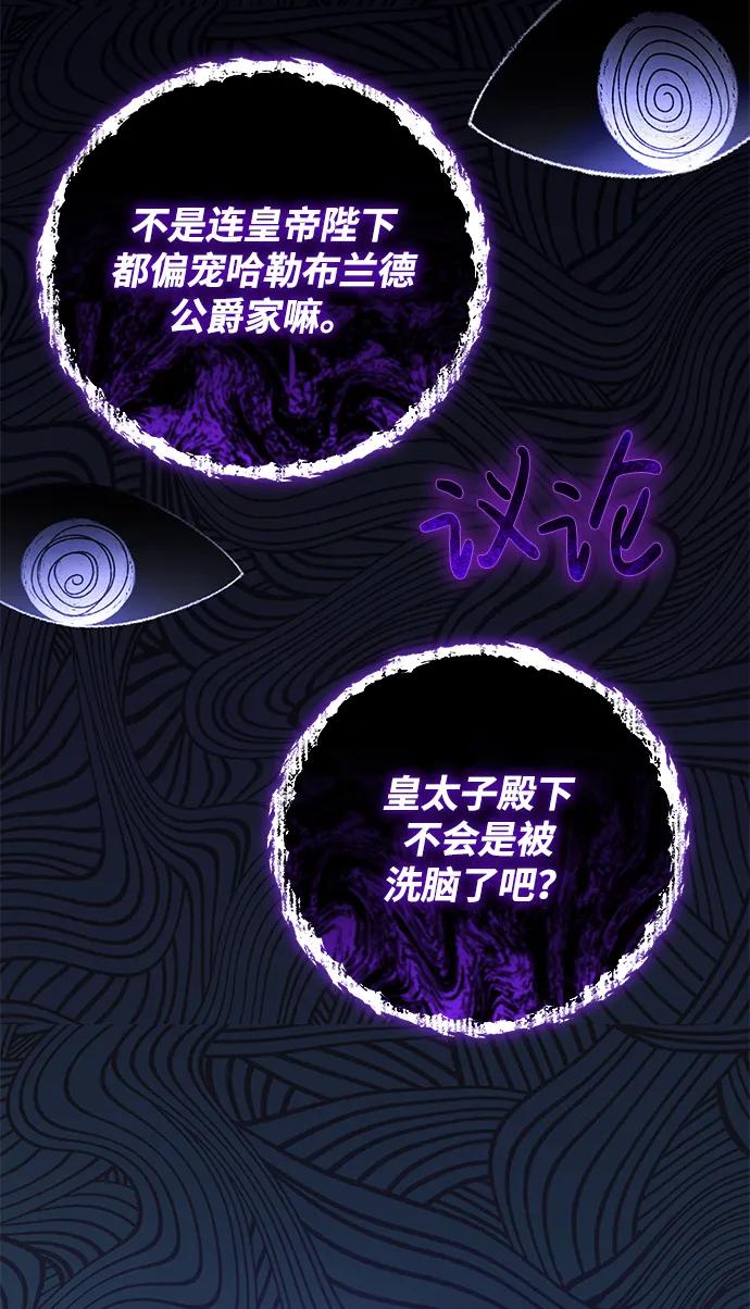 《手握暴君的心脏》第9话 第29页