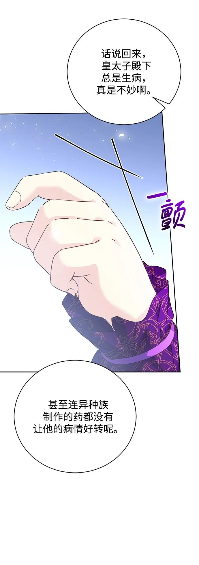 《手握暴君的心脏》第10话 第72页