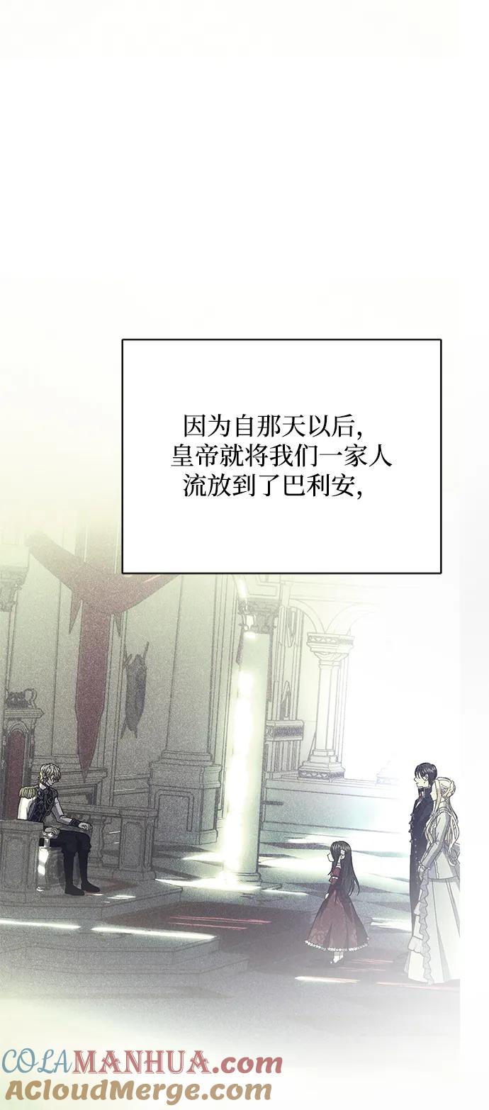 《手握暴君的心脏》第10话 第91页
