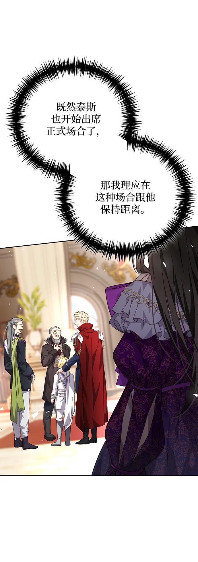 《手握暴君的心脏》第10话 第53页
