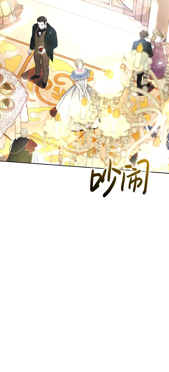 《手握暴君的心脏》第10话 第45页