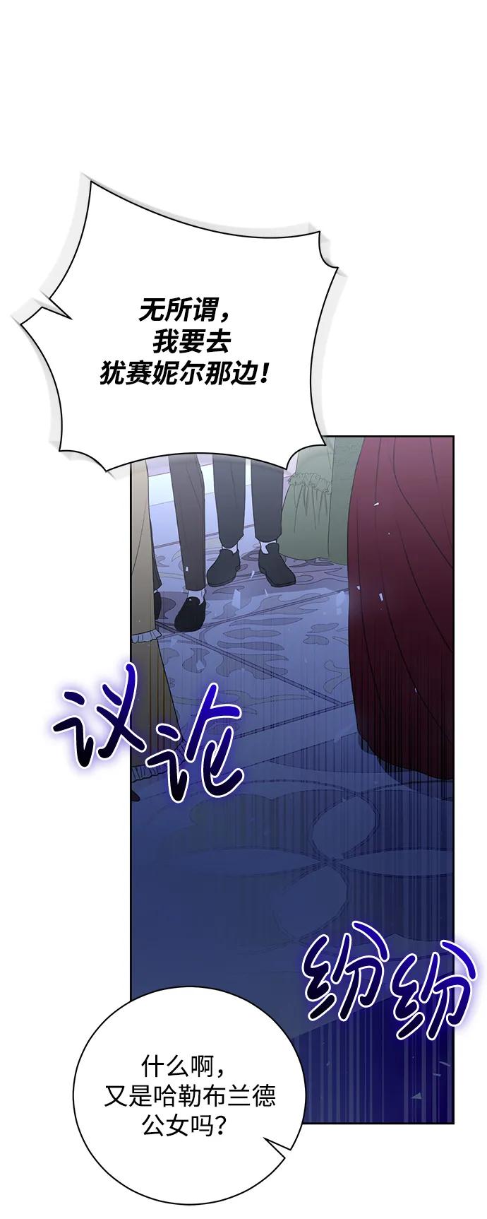 《手握暴君的心脏》第10话 第27页