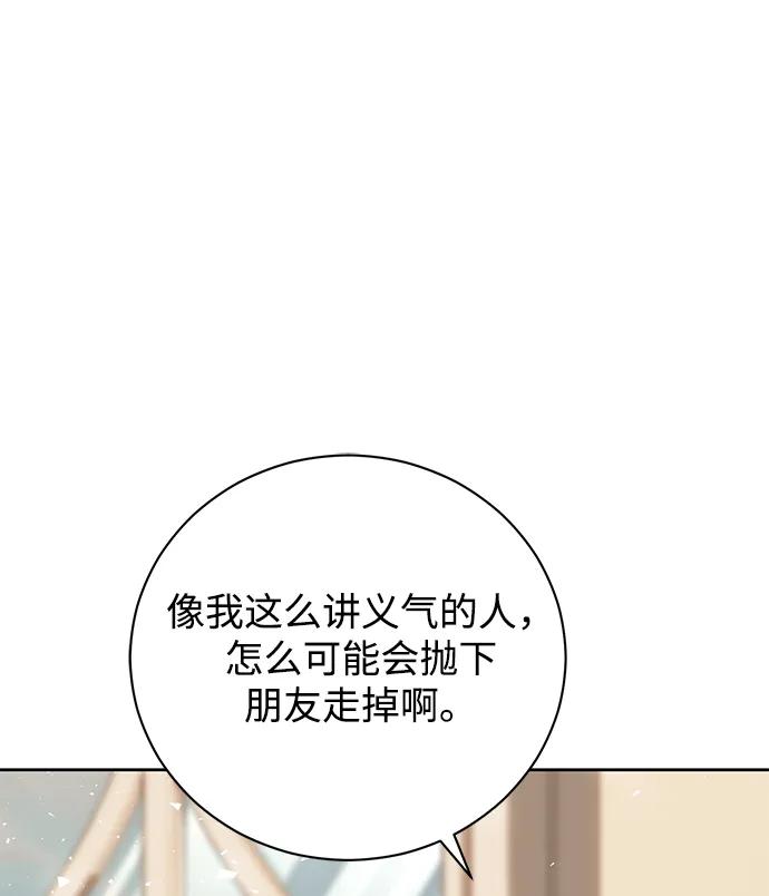 《手握暴君的心脏》第10话 第59页