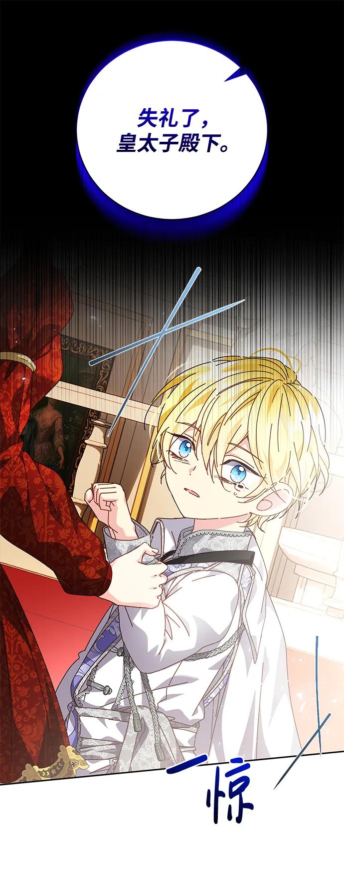《手握暴君的心脏》第10话 第35页