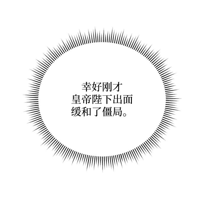 《手握暴君的心脏》第10话 第48页
