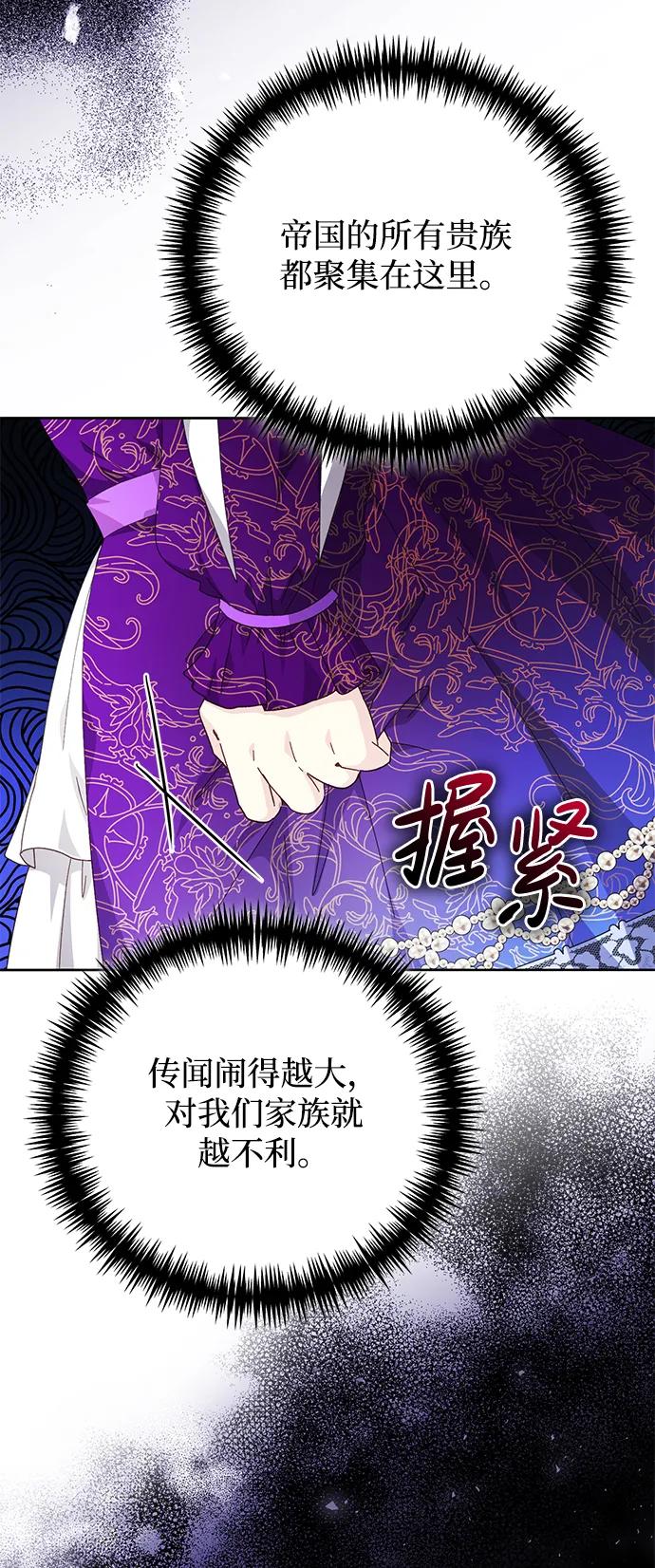 《手握暴君的心脏》第10话 第32页