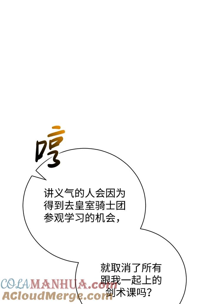 《手握暴君的心脏》第10话 第61页