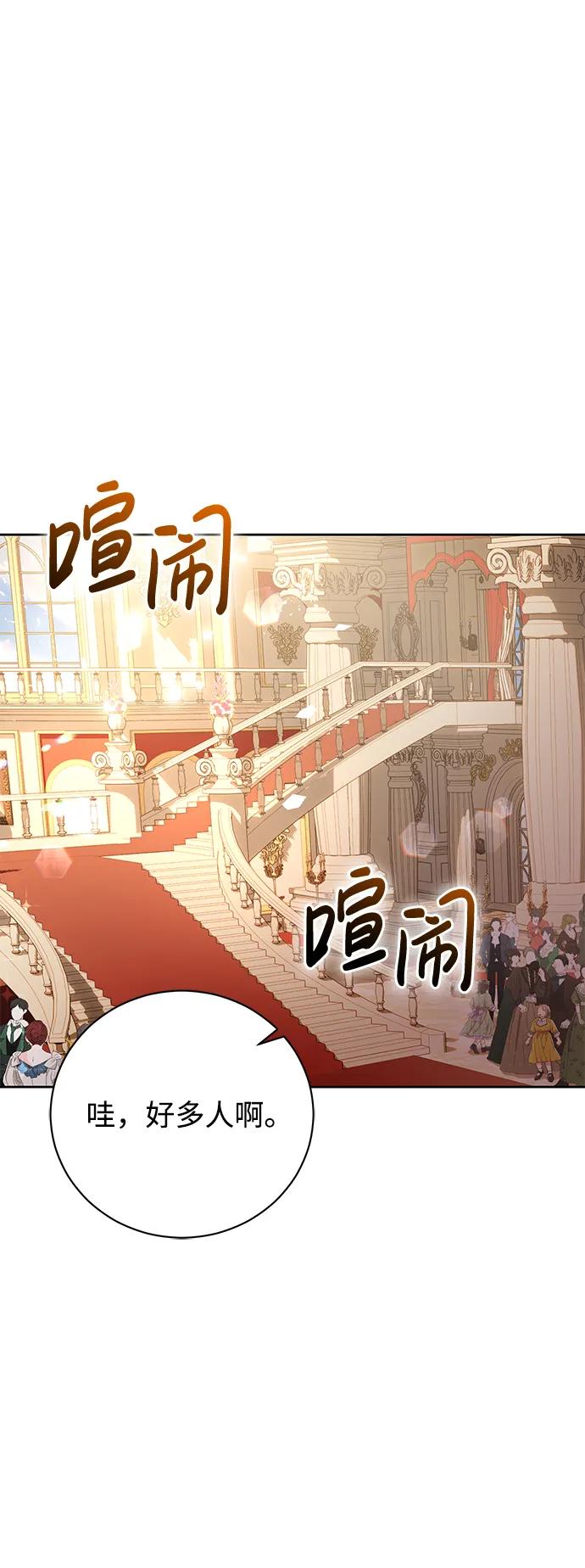 《手握暴君的心脏》第10话 第3页