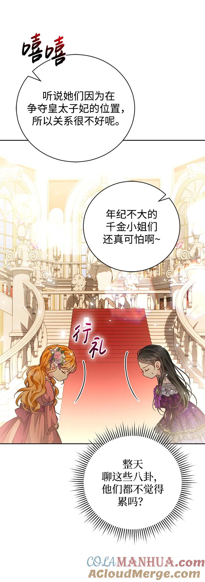 《手握暴君的心脏》第10话 第10页