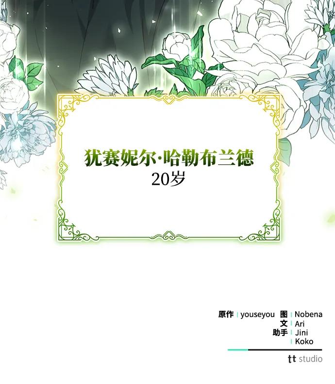 《手握暴君的心脏》第10话 第98页