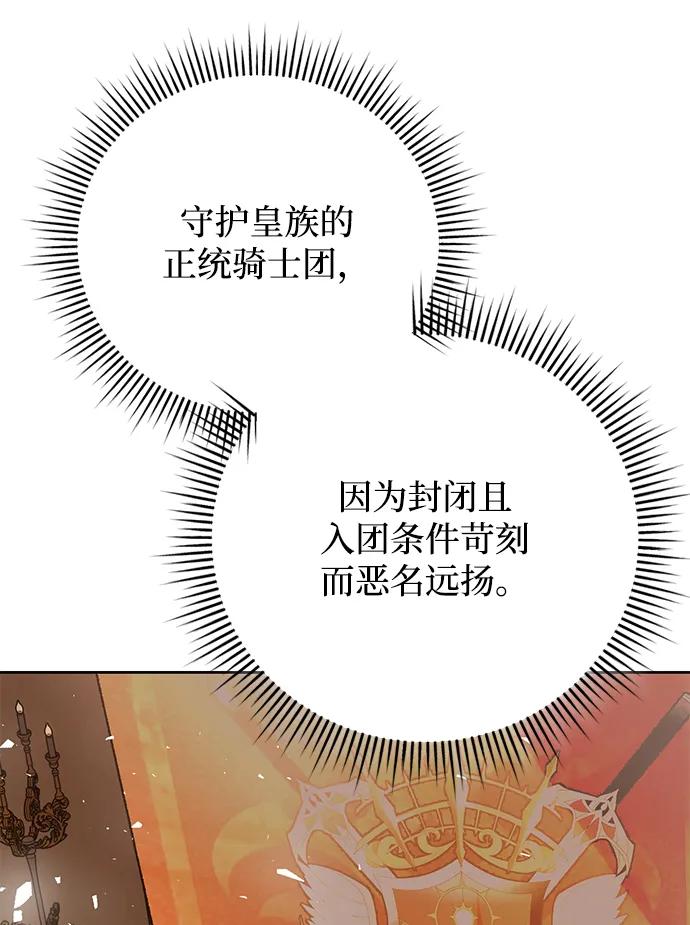 《手握暴君的心脏》第10话 第65页