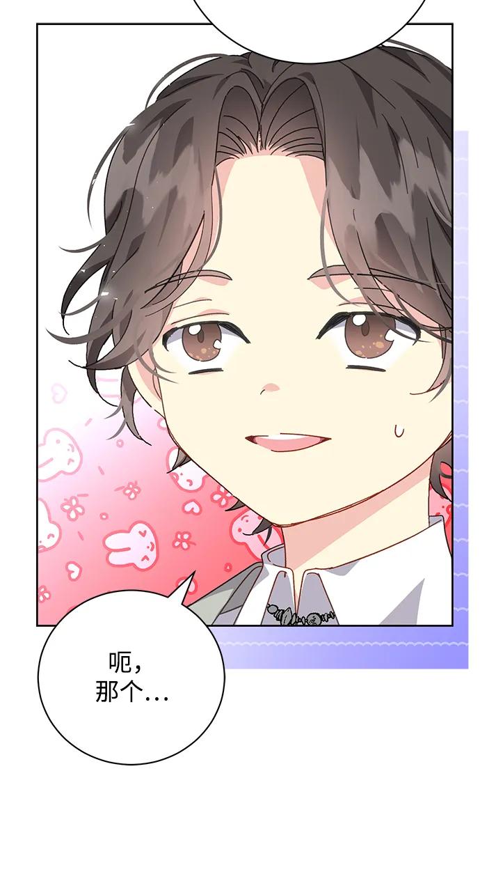 《手握暴君的心脏》第10话 第62页