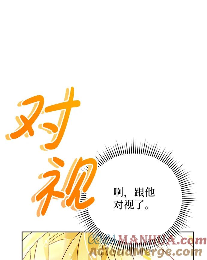 《手握暴君的心脏》第10话 第22页