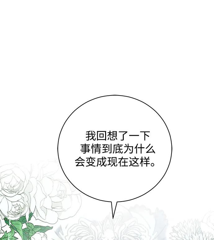 《手握暴君的心脏》第10话 第96页