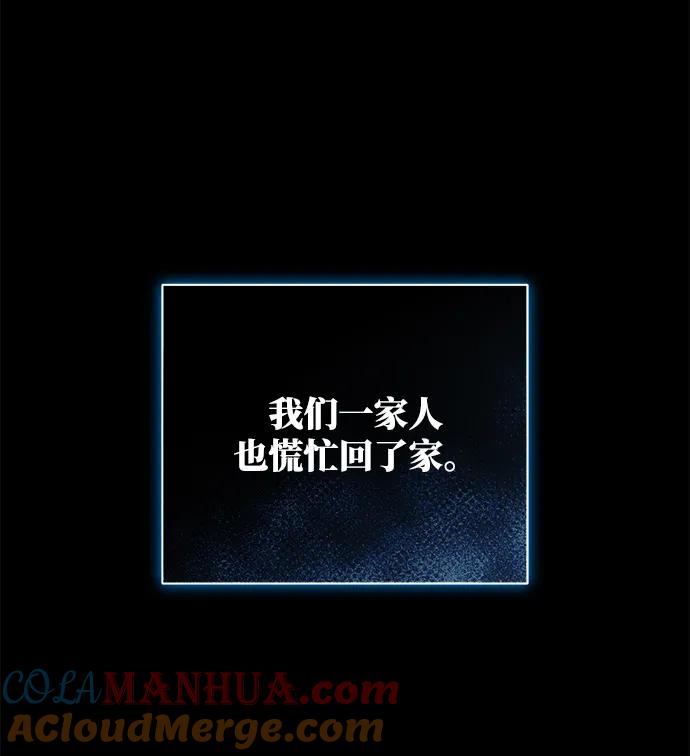 《手握暴君的心脏》第10话 第85页