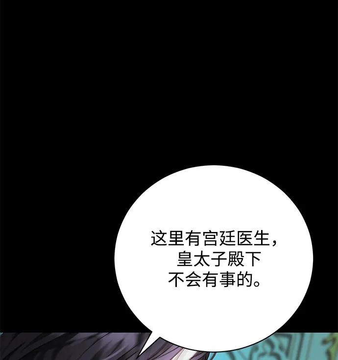 《手握暴君的心脏》第10话 第87页