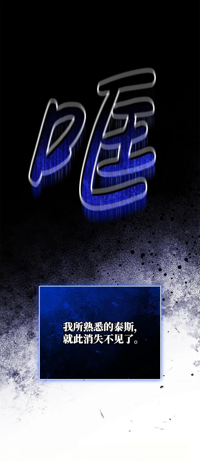 《手握暴君的心脏》第10话 第90页