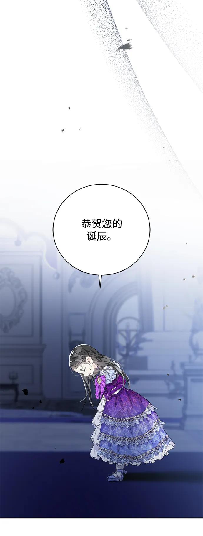 《手握暴君的心脏》第10话 第38页