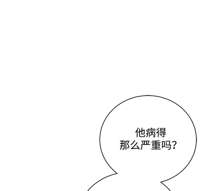 《手握暴君的心脏》第10话 第74页
