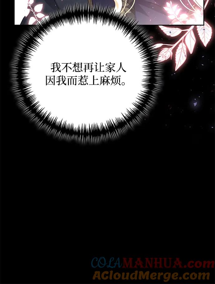 《手握暴君的心脏》第10话 第34页