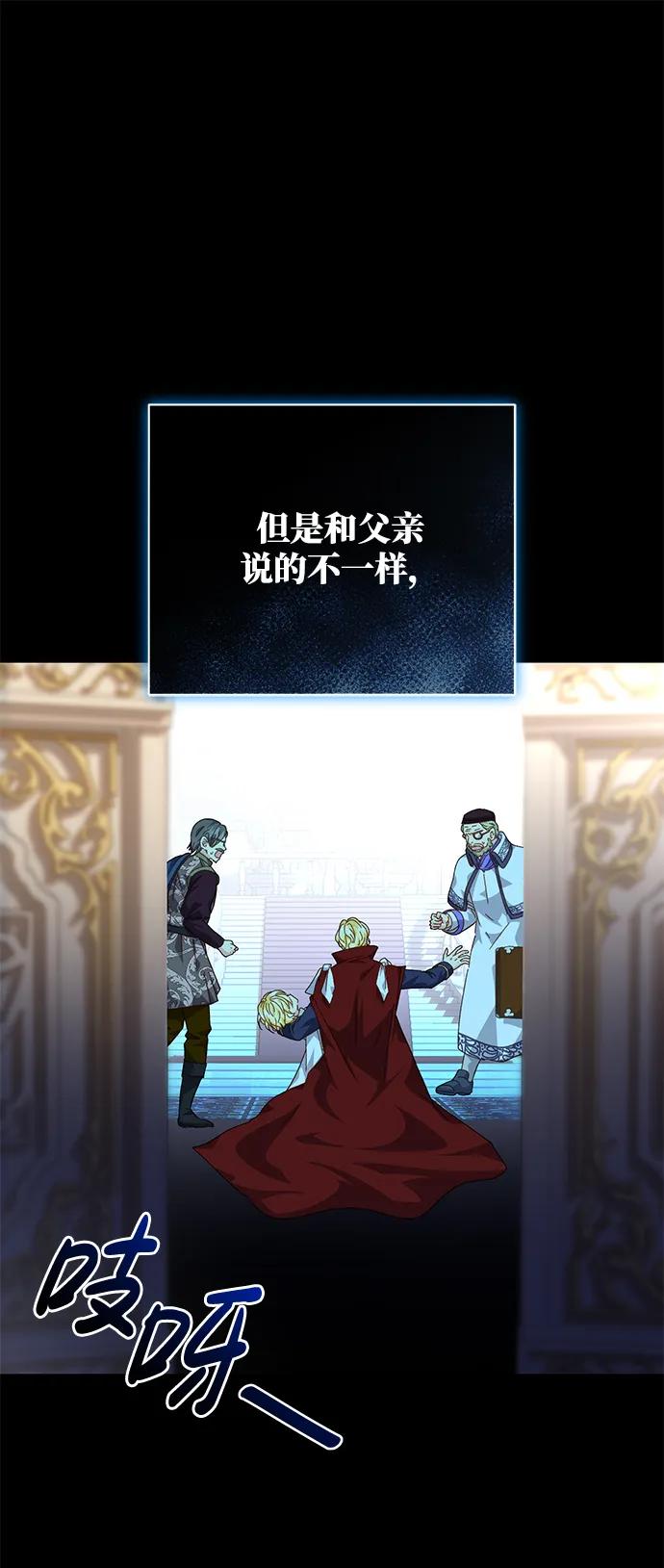 《手握暴君的心脏》第10话 第89页