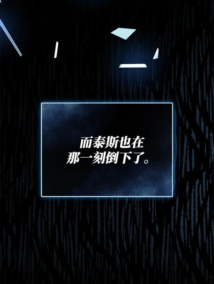 《手握暴君的心脏》第10话 第80页