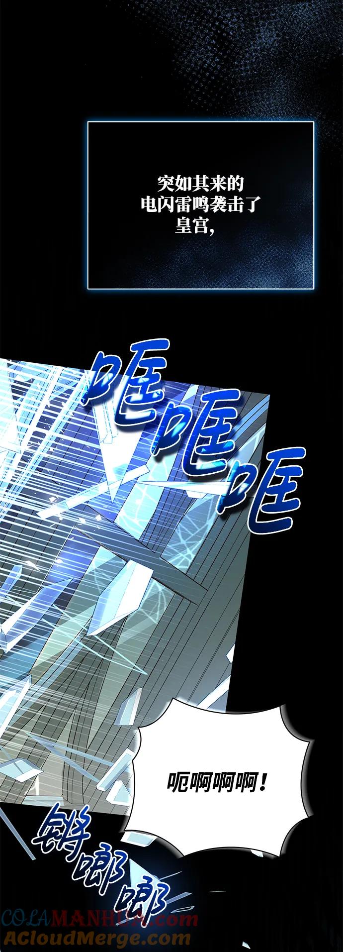 《手握暴君的心脏》第10话 第79页