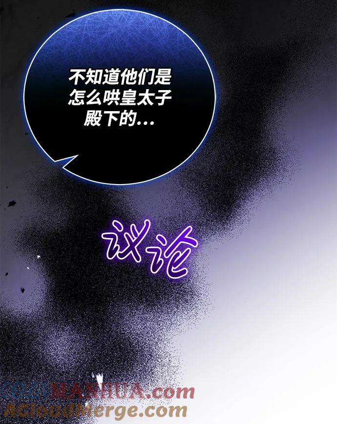 《手握暴君的心脏》第10话 第31页