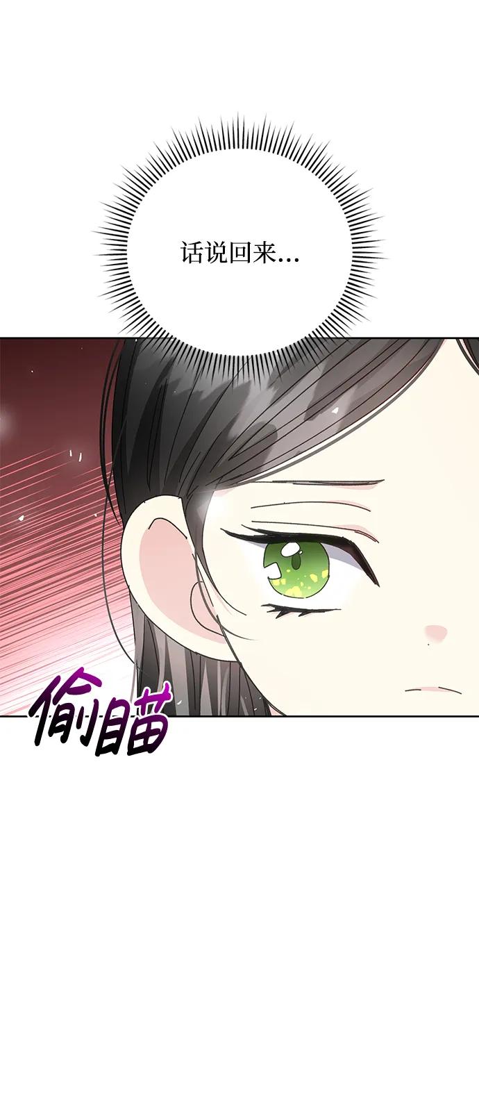 《手握暴君的心脏》第10话 第20页
